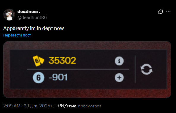 «По-видимому, я теперь в долгу» — твитнул юзер deadhuntR6.
